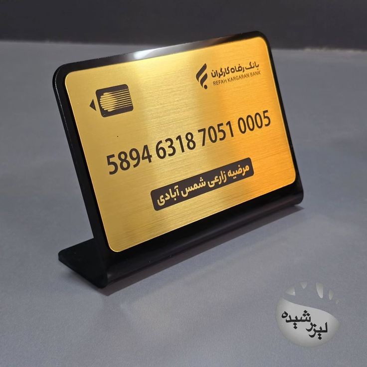 استند شماره کارت